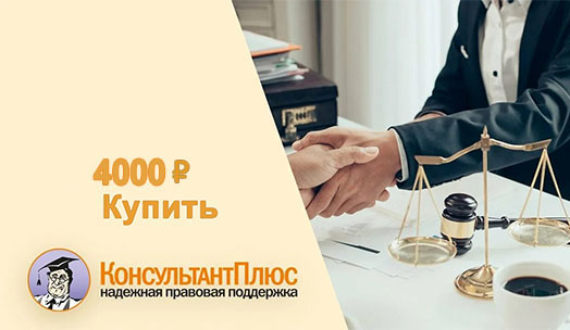 Консультант плюс скачать